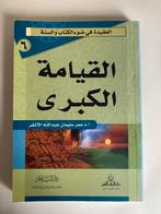 Islamitische Theologie Boeken - Al-Ashqar, Ophalen, Zo goed als nieuw, Islam