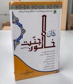 Shane Khatoone Jannat Urdu Status of Hazrat Fatima Arabisch, Boeken, Ophalen of Verzenden, Nieuw, Arabisch