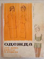 Mode maak boek, Ophalen of Verzenden