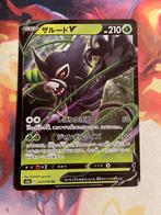 Pokemon Japanese ZARUDE V Ultra Rare 013/076 (S3A), Foil, Losse kaart, Zo goed als nieuw, Verzenden