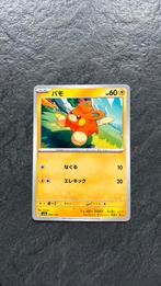 Pawmi, Ophalen of Verzenden, Zo goed als nieuw