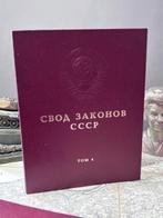 Lege map – Deel 4 van Свод Законов СССР, Verzamelen, Militaria | Algemeen, Ophalen of Verzenden, Landmacht, Nederland, Boek of Tijdschrift