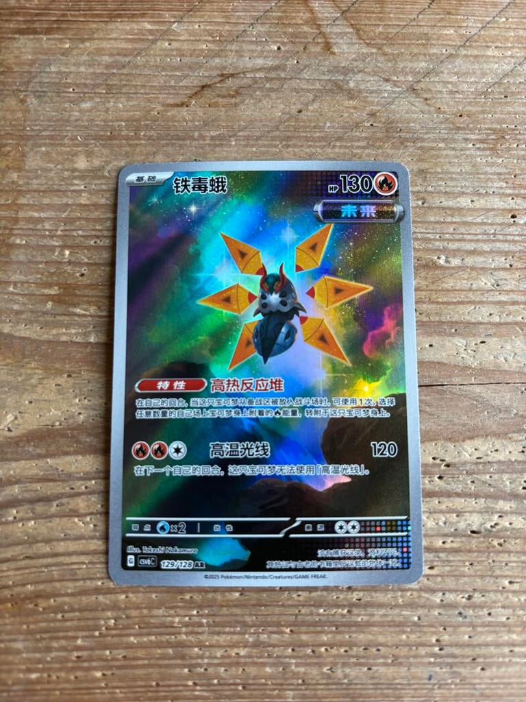 Slither Wing Art Rare - Chinese Pokémonkaart, Ophalen of Verzenden, Zo goed als nieuw, Losse kaart