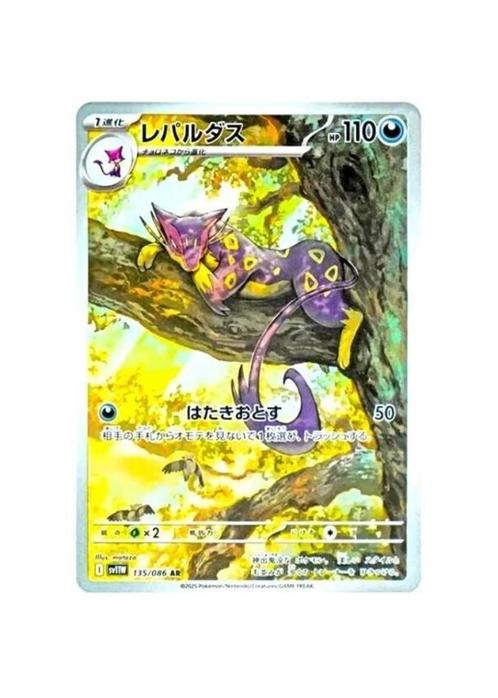 Liepard AR 135/086 sv11W White Flare Pokemon Japans, Hobby en Vrije tijd, Verzamelkaartspellen | Pokémon, Zo goed als nieuw, Losse kaart