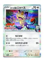 Team Rocket’s Meowth 259/SV‑P PROMO CoroCoro Ichiban, Ophalen of Verzenden, Zo goed als nieuw