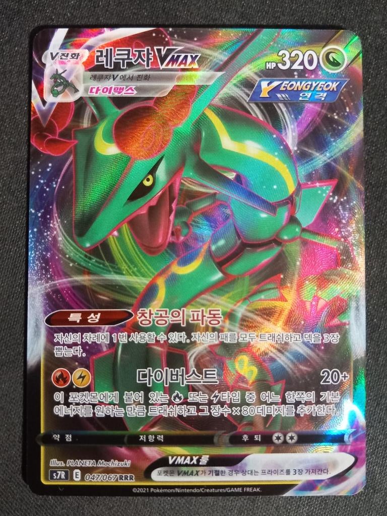 Rayquaza VMAX 047/067 Blue Sky Stream Ultra Rare NM, Verzenden, Zo goed als nieuw, Losse kaart, Foil