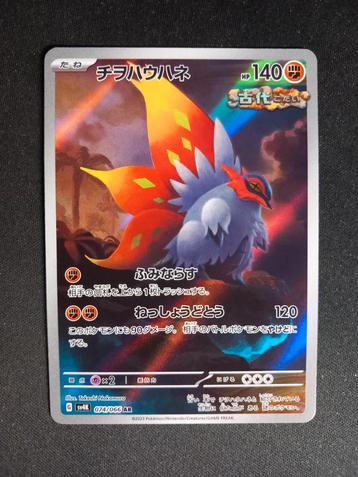 Pokemon Slither Wing 074/066 Ancient Roar Art Rare Japans NM beschikbaar voor biedingen