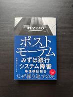 Japans boek Post Mortem: Mizuho Bank Systeemstoring Rapport, Ophalen of Verzenden, Zo goed als nieuw