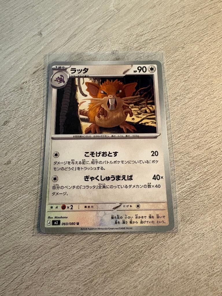 Raticate 060/080 Nihil Zero - JP Pokémon Kaart, Ophalen of Verzenden, Nieuw, Losse kaart