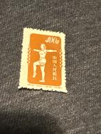 Chinese postzegel 1952 - Radio Gymnastics, Postzegels en Munten, Postzegels | Azië, Ophalen of Verzenden, Postfris, Oost-Azië