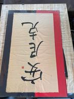 Antieke Kalligrafie chinees Canvas antiek, Antiek en Kunst, Kunst | Litho's en Zeefdrukken, Ophalen of Verzenden
