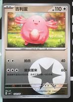Pokemon - Chansey (CBB1C 1501) Reverse holo.., Ophalen of Verzenden, Nieuw, Losse kaart, Foil