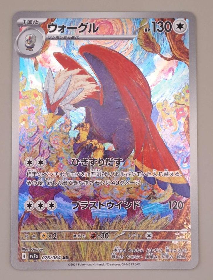 Braviary 076/064 {Japans}, Hobby en Vrije tijd, Verzamelkaartspellen | Pokémon, Zo goed als nieuw, Losse kaart, Foil, Ophalen of Verzenden