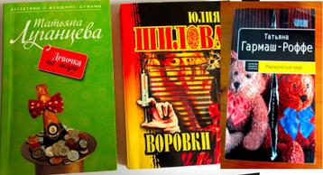 Luganceva, T. Garmash-Roffe, Shilova 3 Russische Boeken beschikbaar voor biedingen