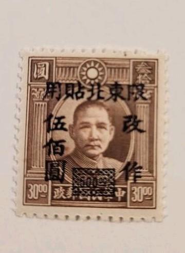Chinese Postzegel - Sun yat-Sen, Postzegels en Munten, Postzegels | Nederland, T/m 1940, Ophalen of Verzenden