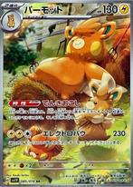 Pawmot AR 085/078 sv1V Scarlet & violet ex MINT HOLO, Verzenden, Zo goed als nieuw, Losse kaart