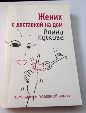 A. Kuskova Zhenix s dostavkoj na dom boek in t Russisch beschikbaar voor biedingen