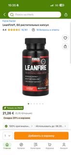 Leanfire fat burners (vetverbranders), Sport en Fitness, Gezondheidsproducten en Wellness, Ophalen of Verzenden, Zo goed als nieuw