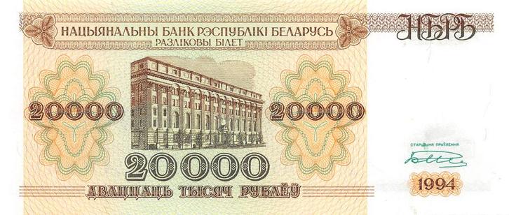 Belarus 20000 Rublei 1994 Unc pn 13.2, Postzegels en Munten, Bankbiljetten | Europa | Niet-Eurobiljetten, Los biljet, Overige landen