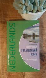 Nederlandse taal. Russischtalig. Nieuw., Ophalen of Verzenden, Alpha, Nieuw, A.A.Tsaregorodtsev