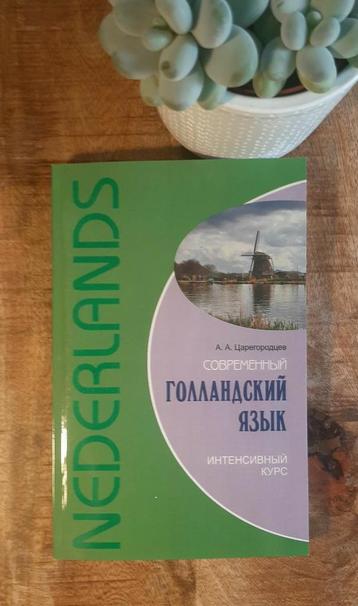 Nederlandse taal. Russischtalig. Nieuw. beschikbaar voor biedingen