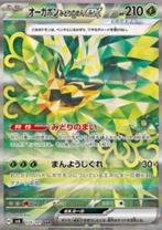 Teal Mask Ogerpon ex #125 - sv6 -Mask of Change, Verzenden, Nieuw, Losse kaart