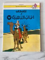 Kuifje - De krab met de gouden scharen - Arabisch, Eén stripboek, Ophalen of Verzenden, Zo goed als nieuw
