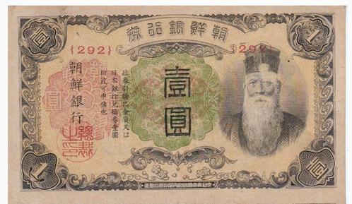 Korea, 1 Yen, 1932, XF, p29a, Postzegels en Munten, Bankbiljetten | Azië, Los biljet, Zuidoost-Azië, Ophalen of Verzenden