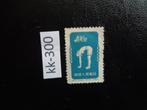 china - radio gym / ongestempeld 1952 (kk-300), Postzegels en Munten, Postzegels | Azië, Ophalen of Verzenden, Postfris
