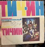 Teach-In lp (russische uitgave, rare), Ophalen of Verzenden, 1960 tot 1980, Gebruikt, 12 inch
