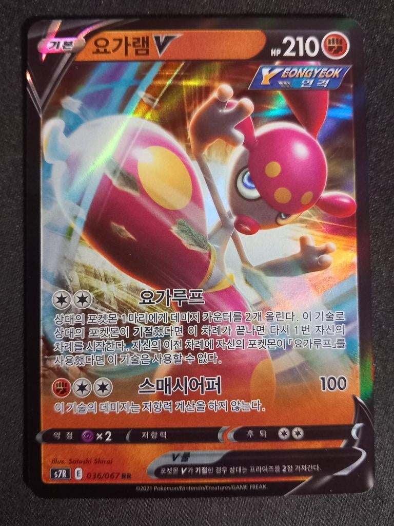 Medicham V 036/067 Blue Sky Stream Ultra Rare Koreaans NM, Verzenden, Zo goed als nieuw, Losse kaart, Foil