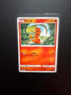 Charmander!, Ophalen of Verzenden, Zo goed als nieuw