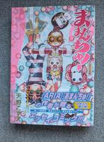 Mamamchu! Kozue Amano Manga Japans (Aria, Amanchu), Boeken, Strips | Comics, Eén comic, Verzenden, Zo goed als nieuw, Japan (Manga)