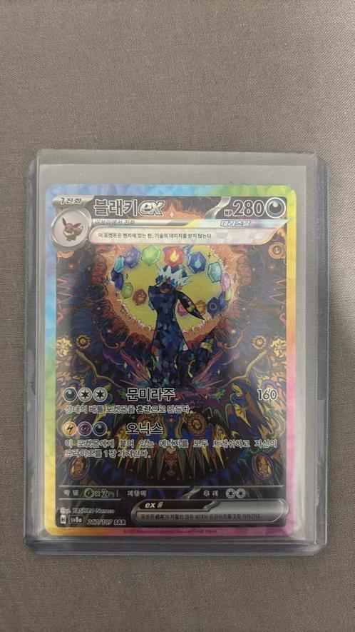 UMBREON ex 217/187 SAR sv8a Koreaanse editie, Hobby en Vrije tijd, Verzamelkaartspellen | Yu-gi-Oh!, Nieuw, Losse kaart, Ophalen of Verzenden