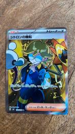 Clemont SR, Ophalen of Verzenden, Zo goed als nieuw