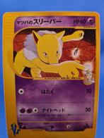 Morty's Hypno 22/151 - Pokémon VS (1st edition) (JP), Verzenden, Gebruikt