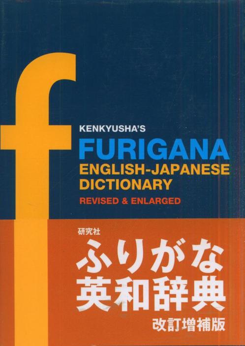 KENKYUSHA'S FURIGANA ENGLISH-JAPANESE DICTIONARY, Boeken, Woordenboeken, Engels, Verzenden