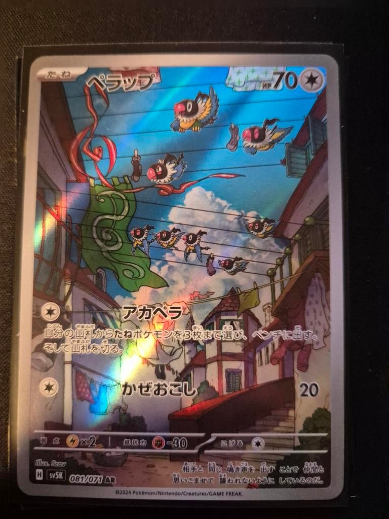 Pokémon Kaart: Perap (Full Art, Foil), Ophalen of Verzenden, Zo goed als nieuw, Losse kaart, Foil
