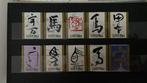 Japan kaligrafie serie compleet 80y, Ophalen of Verzenden, Buitenland