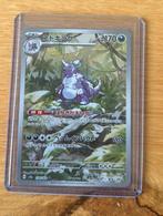 Nidoking 174/165 AR -Pokemon Card 151, Ophalen of Verzenden, Nieuw, Losse kaart, Foil