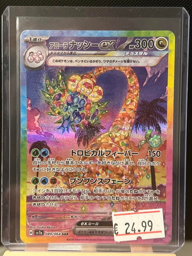 Alolan Exeggutor EX - Zeldzame Pokémonkaart, Hobby en Vrije tijd, Verzamelkaartspellen | Pokémon, Ophalen of Verzenden, Zo goed als nieuw