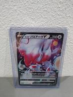 Zoroark V 061/071, Hobby en Vrije tijd, Verzamelkaartspellen | Pokémon, Nieuw, Losse kaart, Ophalen