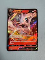 Pokemon Reshiram V 015/068 holo Japans, Hobby en Vrije tijd, Verzamelkaartspellen | Pokémon, Ophalen of Verzenden, Zo goed als nieuw