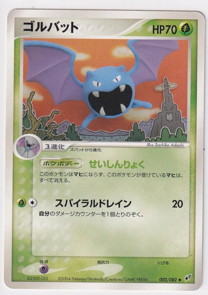 Golbat (002/082) (Japans), Hobby en Vrije tijd, Verzamelkaartspellen | Pokémon, Zo goed als nieuw, Losse kaart, Foil, Verzenden