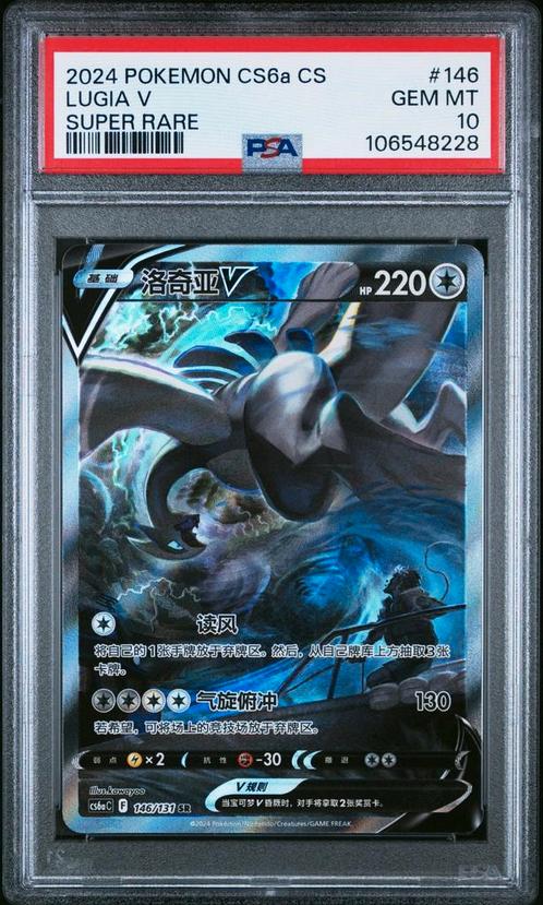 Pokemon Lugia V Alternate Art Simplified Chinese - PSA 10, Hobby en Vrije tijd, Verzamelkaartspellen | Pokémon, Nieuw, Losse kaart