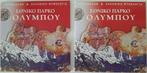 Griekenland BU set 2005 - National Park Olympos, Postzegels en Munten, Munten | Europa | Euromunten, Verzenden, Griekenland, Overige waardes