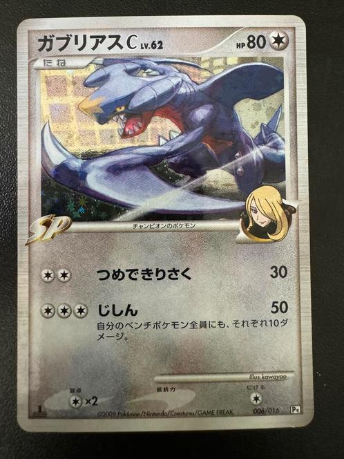 Garchomp Lv 62 #6 Garchomp SP half deck 1st edition, Hobby en Vrije tijd, Verzamelkaartspellen | Pokémon, Zo goed als nieuw, Losse kaart