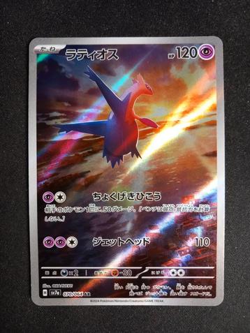 Pokemon Latios 070/064 Paradise Dragona Art Rare Japans NM beschikbaar voor biedingen