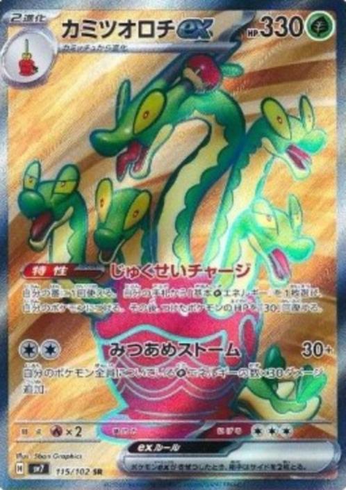 Hydrapple ex #115 - sv7 -Stellar Miracle, Hobby en Vrije tijd, Verzamelkaartspellen | Pokémon, Nieuw, Losse kaart, Verzenden