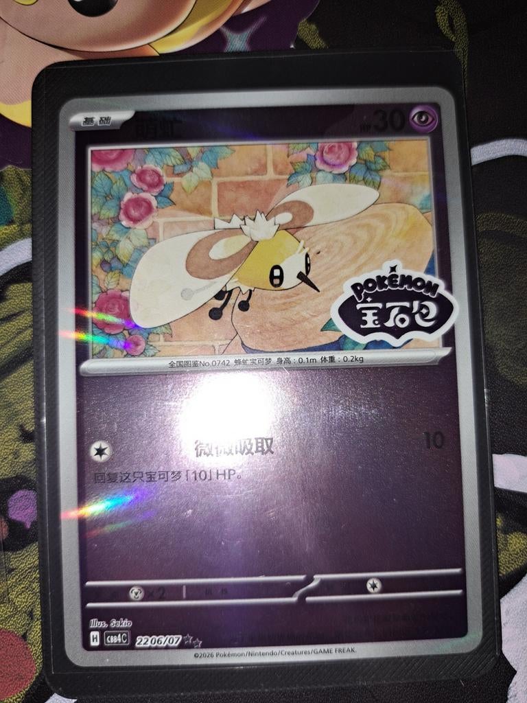 Cutiefly stamped 22. Nm ., Ophalen of Verzenden, Nieuw, Losse kaart, Foil